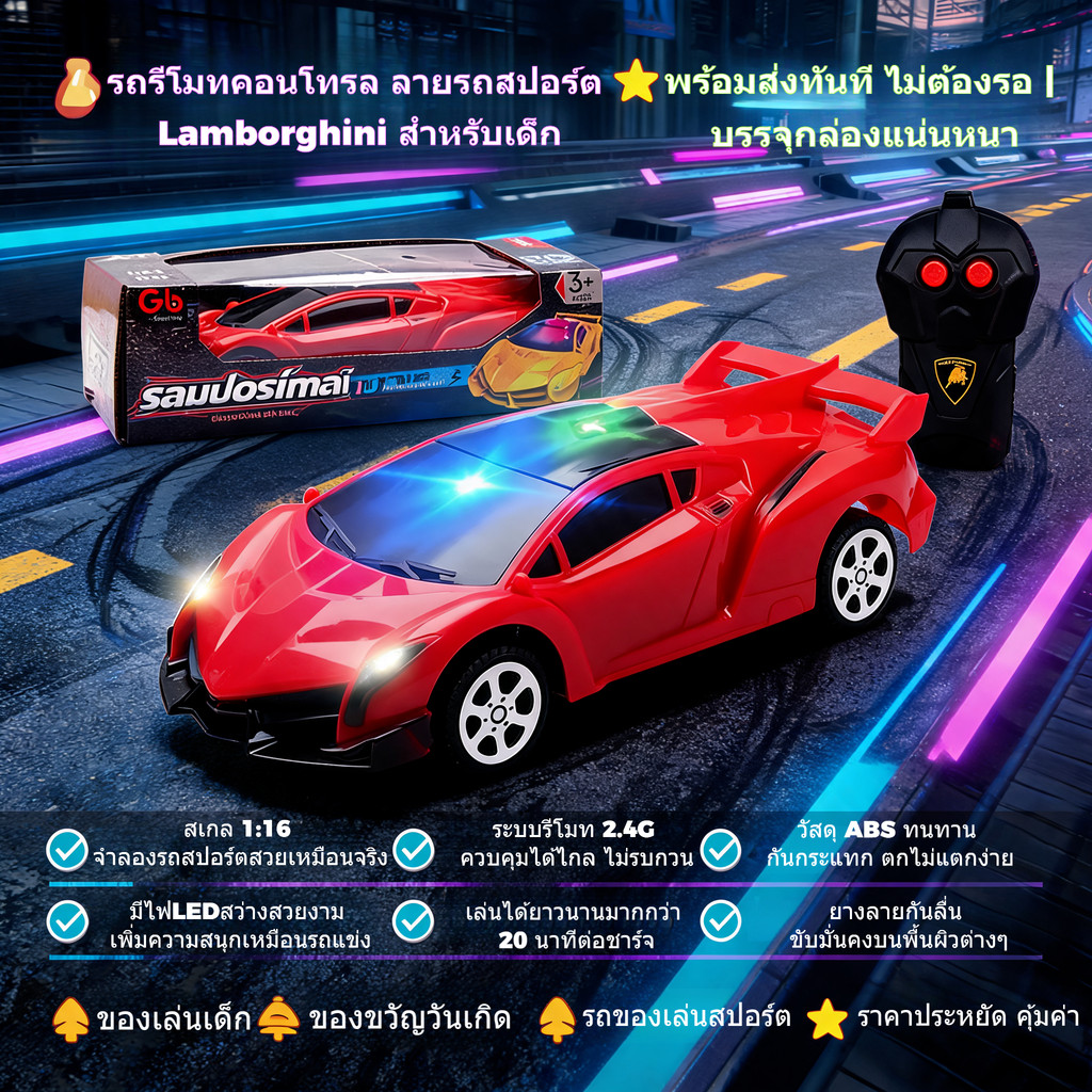 รับ COD 24ชม.จัดส่ง รถบังคับวิทยุสไตล์ Lamborghini สปอร์ต สเกล 1:24 มีไฟสวย เหมาะเป็นของขวัญวันเกิดและวันหยุดให้เด็กผู้ช