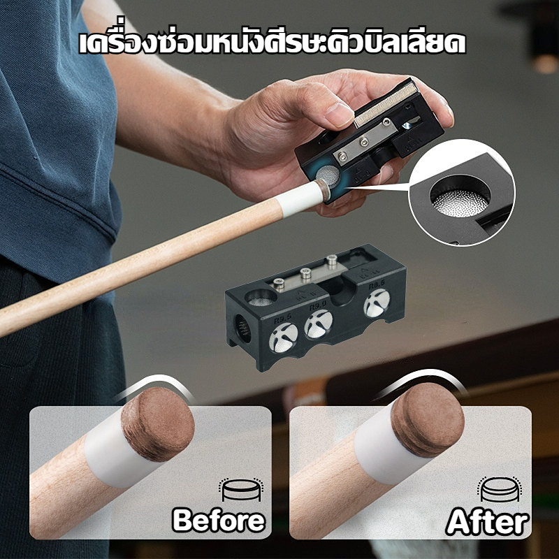 เครื่องซ่อมหัวไม้บิลเลียด 11 ฟังก์ชัน รุ่นความละเอียดสูง ใช้ขัดและปรับโค้งหัวไม้โดยเฉพาะ