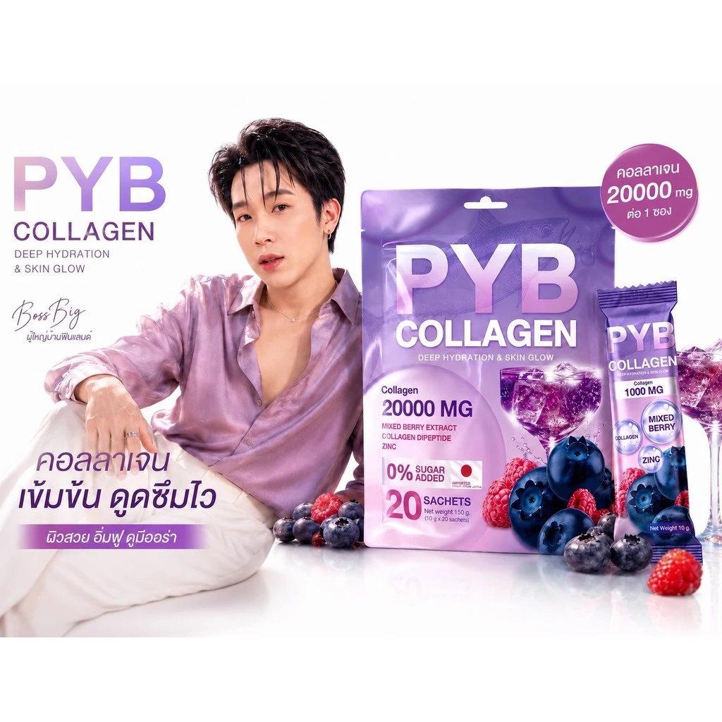 PYB Collagen คอลลาเจนผู้ใหญ่บ้านฟินแลนด์💜 ไฟเบอร์ บรรจุห่อ 20 ซอง