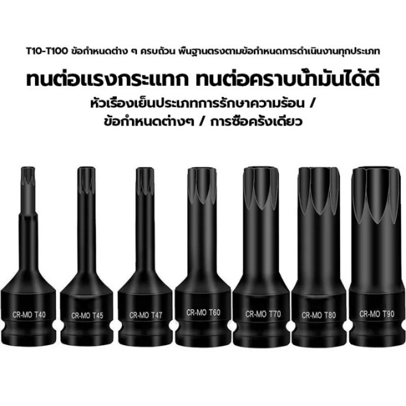 ดอกพลัมยาวสิบสองแฉก ชุด 1/2 นิ้ว CR-MO ดอกไขควงลม ลูกบล็อกสิบสองแฉก Spline Socket ช่างซ่อมรถ