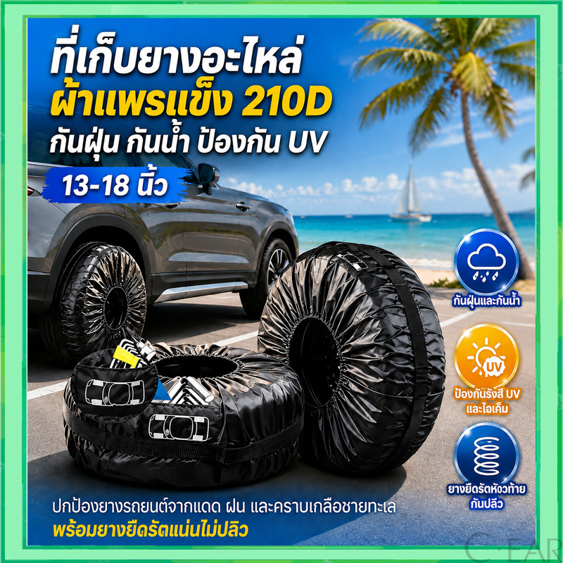 ถุงเก็บยางอะไหล่ ผ้าใส่ล้ออะไหล่ ถุงใส่ล้อสำรอง กระเป๋าที่เก็บยางรถยนต์ กันเลอะ กันสกปรก 13-18 นิ้ว