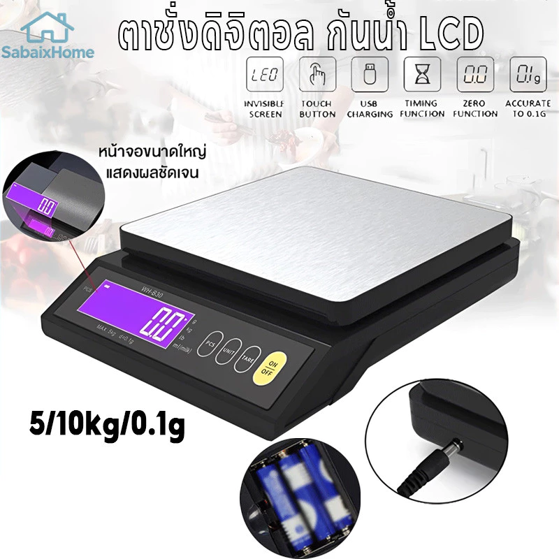 5/10kg/0.1g ตาชั่ง กิโลดิจิตอล ชั่งอาหาร ตาชั่งดิจิตอล กันน้ำ LCD ชาร์จได้ เครื่องชั่งน้ําหนักดิจิทัล