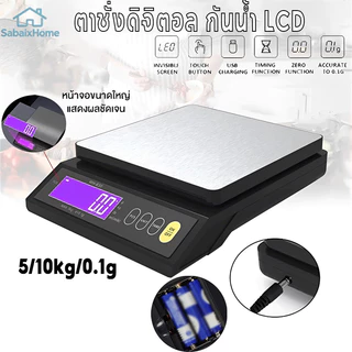 5/10kg/0.1g ตาชั่ง กิโลดิจิตอล ชั่งอาหาร ตาชั่งดิจิตอล กันน้ำ LCD ชาร์จได้ เครื่องชั่งน้ําหนักดิจิทัล
