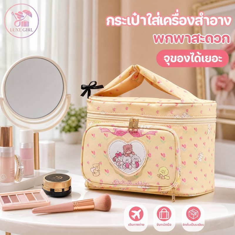 LUXE GIRL กระเป๋าเครื่องสำอาง กระเป๋าแต่งหน้า กระเป๋าถือ PU ลายการ์ตูน จุเยอะ พกพา เดินทาง น่ารัก