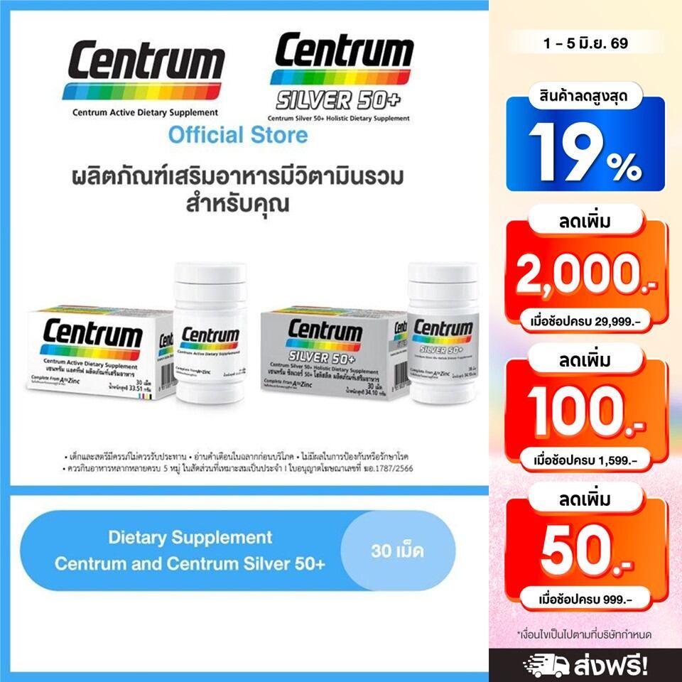 แพ็คคู่ เซนทรัม แอคทีฟ และเซนทรัม ซิวเวอร์ 50+ โฮลิสติค ขนาด30เม็ด ผลิตภัณฑ์เสริมอาหาร วิตามินรวม สำหรับทุกคน