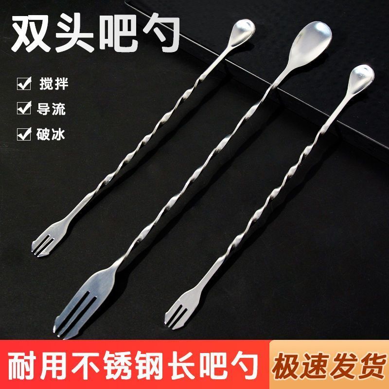 咖啡奶茶带你专用吧勺酒吧搅拌棒调酒勺不锈钢材质双头多功能吧勺Stainless steel long handled household mixing spoon, coffee dessert sp