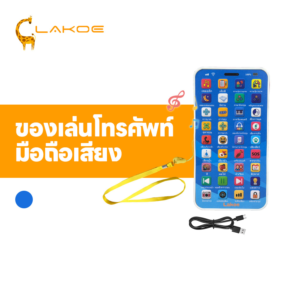 LAKOEMALL โทรศัพท์มือถือเด็ก เครื่องเรียนรู้ภาษาสำหรับเด็ก 36 ปุ่ม โทรศัพท์ของเล่น การศึกษาปฐมวัย โทรศัพท์เด็ก