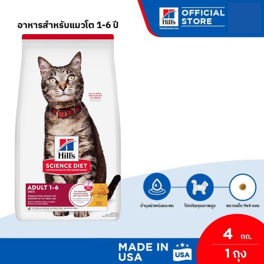 Hill's Science Diet อาหารแมว อายุ 1-6 ปี ขนาด 4 กก.