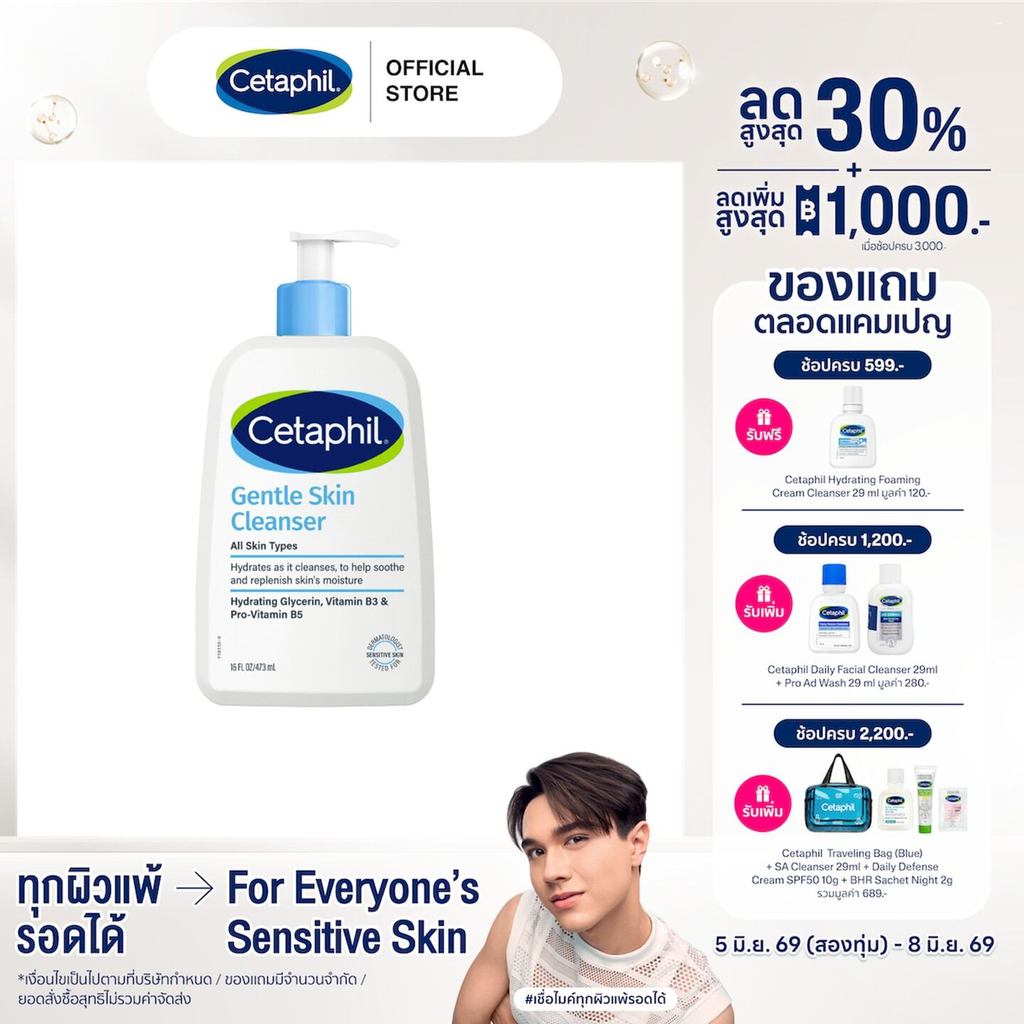 Cetaphil Gentle Skin Cleanser 473 ml. เซตาฟิล เจนเทิล สกิน คลีนเซอร์ 473 มล. (แพ็คเกจใหม่)