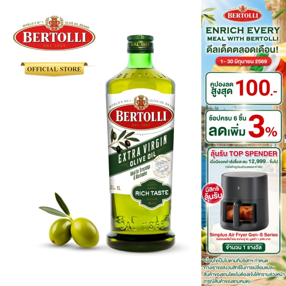 เบอร์ทอลลี่ เอ็กซ์ตร้า เวอร์จิ้น โอลีฟ ออยล์  น้ำมัน​มะกอก 1 ลิตร │Bertolli Extra Virgin Olive Oil 1 L