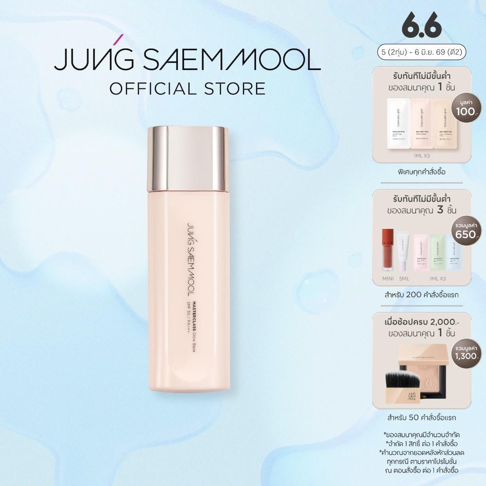 JUNGSAEMMOOL Masterclass Glow Base 50ml จองแซมมุล มาสเตอร์คลาส โกลว์ เบส เบสปรับสภาพผิวฉ่ำโกลว์