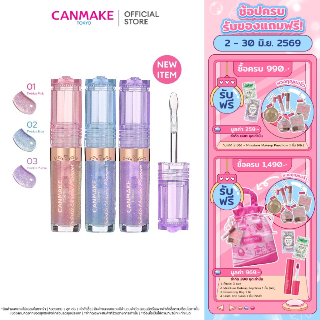 CANMAKE TWINKLE JEWELRY PLUMPER ลิปพลัมเปอร์ เนื้อออยล์