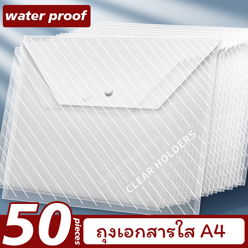 【50ชิ้น】แฟ้มกระดุม A4 หนาขึ้น กันน้ํา หลายสี ใช้ในออฟฟิศและเรียน เก็บเอกสารสำคัญ ข้อสอบ สัญญา ฯลฯ