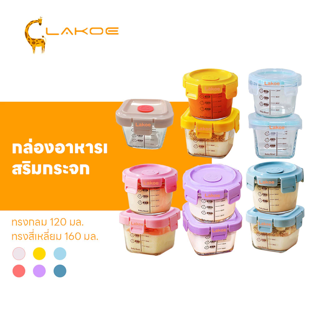 LAKOEMALL กล่องแก้ว ถ้วยเด็ก เข้าไมโครเวฟได้ เก็บอาหาร ปลอดภัยสำหรับลูกน้อย พร้อมฝาปิดซิลิโคน กล่องแก้วเก็บอาหาร
