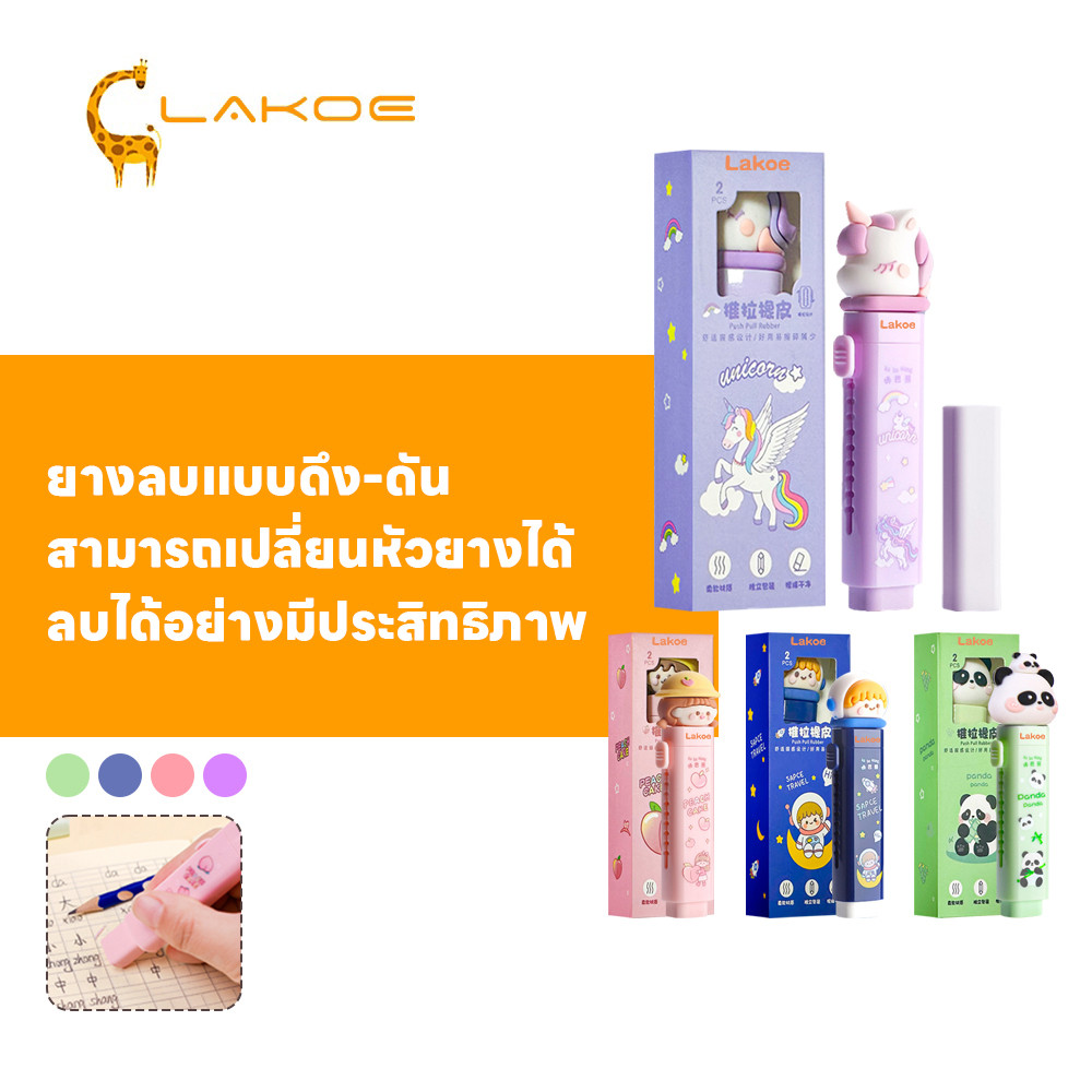 LAKOEMALL ยางลบดินสอ ยางลบ ทนทานและใช้งานดี ยางลบยืดได้ ใช้งานง่าย ยางลบแบบแท่ง