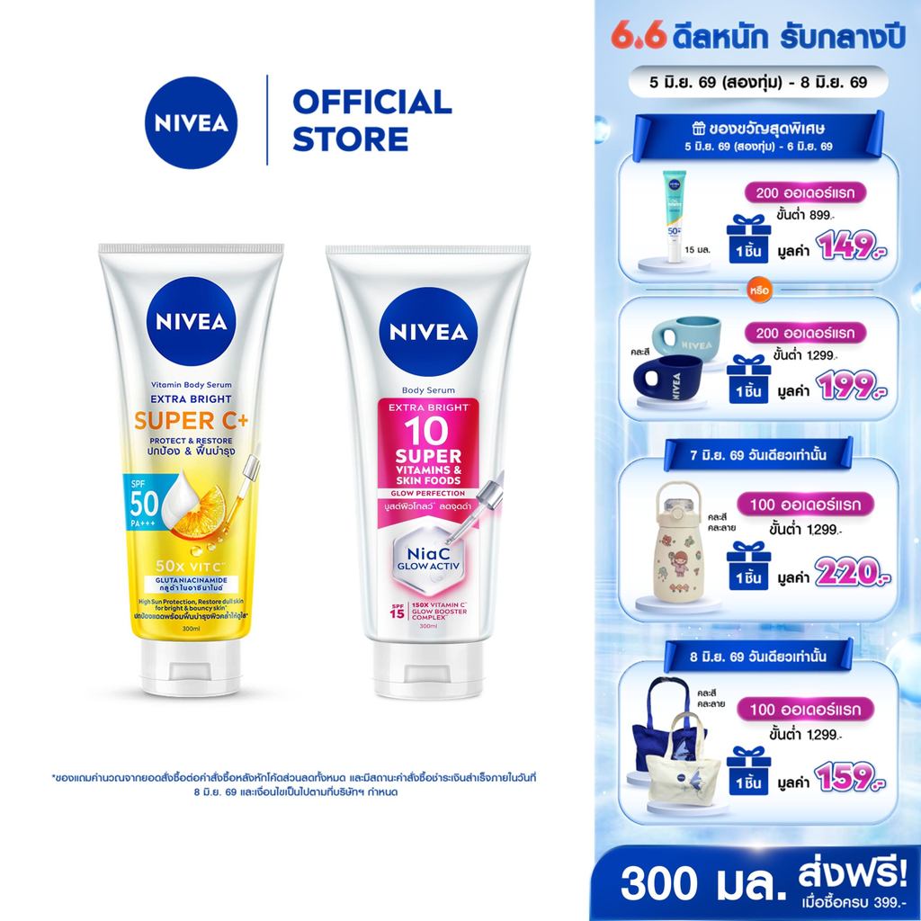 นีเวียเอ็กซ์ตร้าไบรท์ซูเปอร์ซี+SPF50PA+++300มลนีเวียเอ็กซ์ตร้าไบรท์10ซูเปอร์วิตามินแอนด์สกินฟู้ด300มล