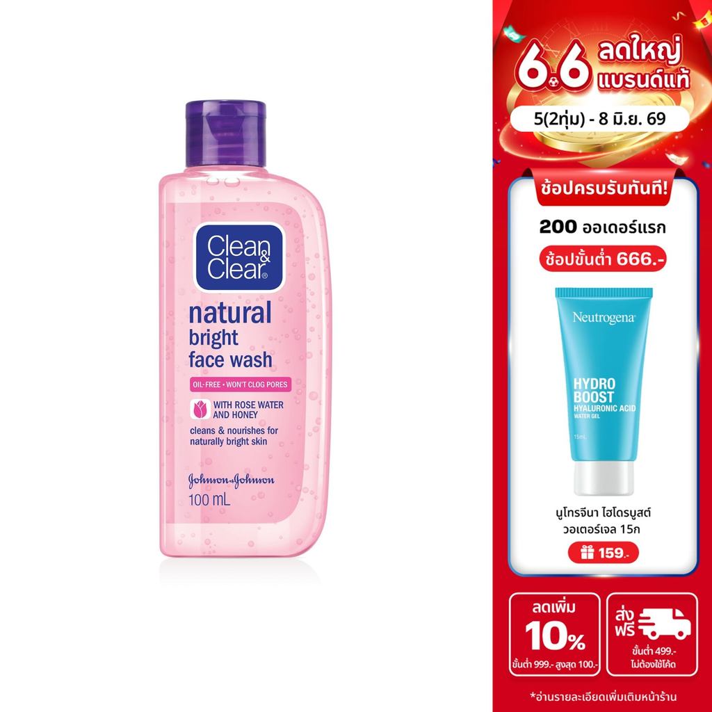 คลีน แอนด์ เคลียร์ โฟมล้างหน้า เนเชอรัล ไบรท์ เฟซ วอช 100 มล. Clean & Clear Natural Bright Face Wash 100ml.