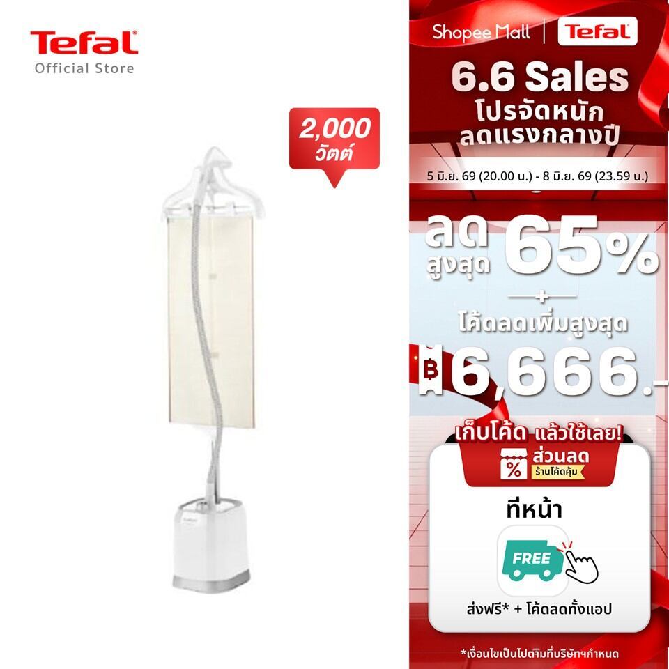 [สินค้าใหม่] Tefal เครื่องรีดไอน้ำถนอมผ้า กำลังไฟ 2000 วัตต์ ความจุแท้งก์น้ำ 1.5 ลิตร รุ่น IT3451
