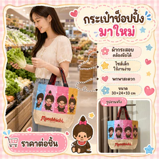 สินค้ามาใหม่! ✨ กระเป๋าช็อปปิ้ง มาใหม่ ผ้ากระสอบ คล้องมือได้ ไซส์เล็ก ใช้งานง่าย พกพาสะดวก ขนาด 30×24×10 cm