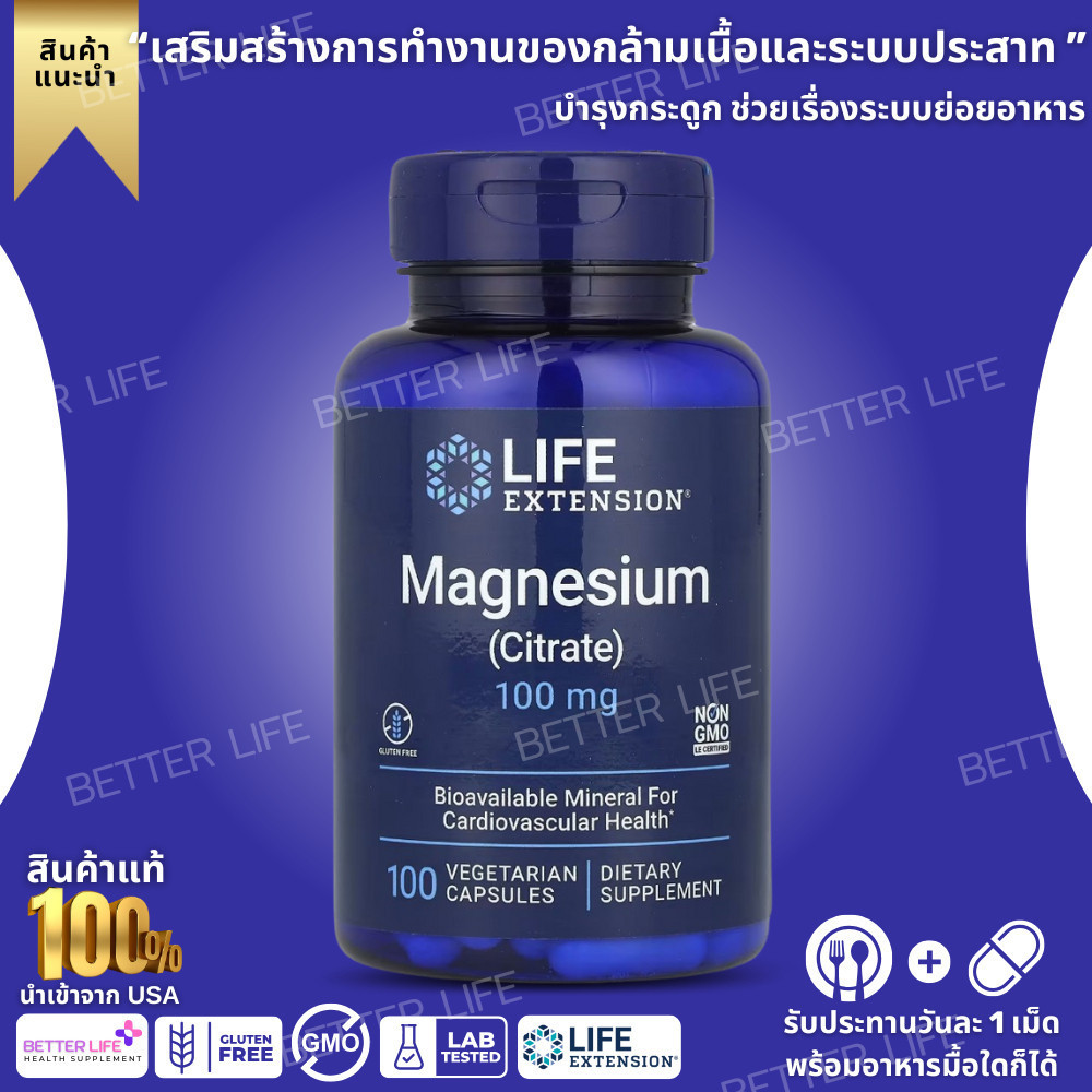 Life Extension, Magnesium (Citrate), 100 mg, 100 แคปซูลมังสวิรัติ (No.3787)-ของแท้