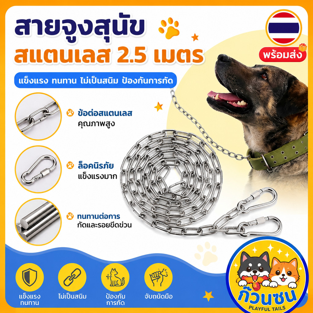 สายจูงสุนัขโซ่ยาว 2.5 ม. เส้นผ่านศูนย์กลางลวด 4 มม. วัสดุชุบสังกะสีไม่เป็นสนิมง่ายโซ่จูงสุนัข