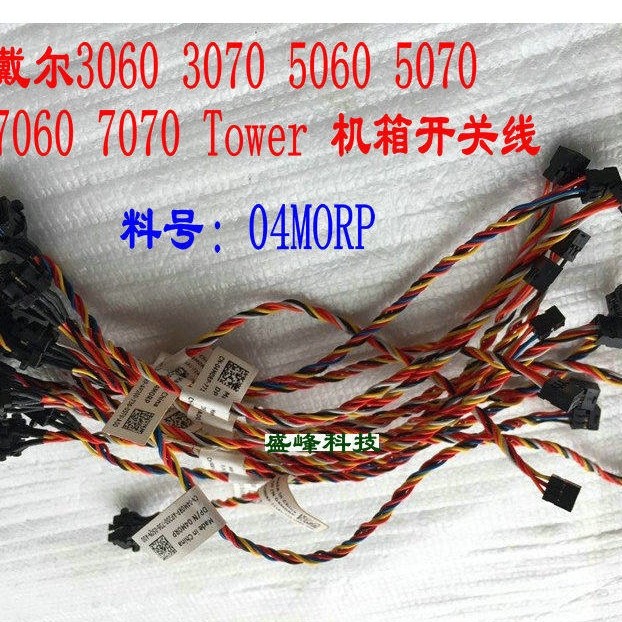 Dell 3060 3070 5060 5070 7060 7070 sff Tower แชสซีสวิทช์สาย 04MORP