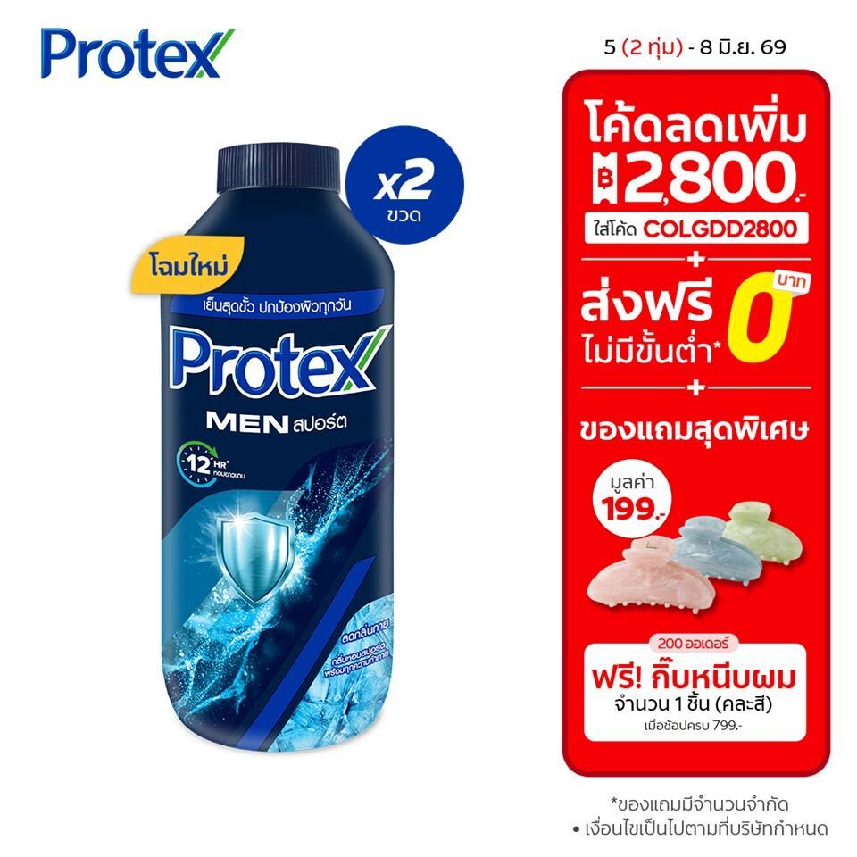 [มี 3 แพ็คให้เลือก] Protex แป้งเย็น โพรเทคส์ ฟอร์เมน สปอร์ต 280 ก. ให้ความเย็นสดชื่นยาวนาน