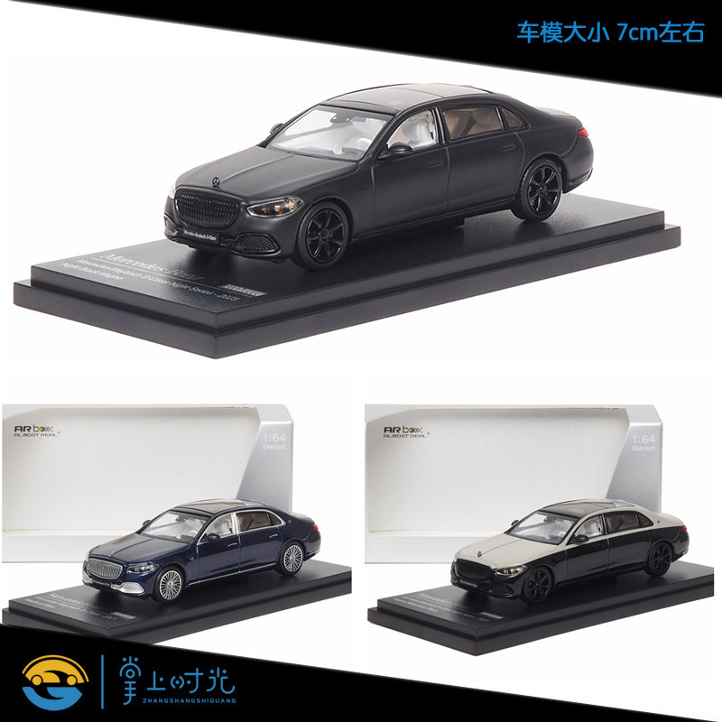 กล่อง AR Like Real 1: 64 โมเดลรถ Mercedes-Benz Maybach Dark Night Edition S-Class Maybach S680