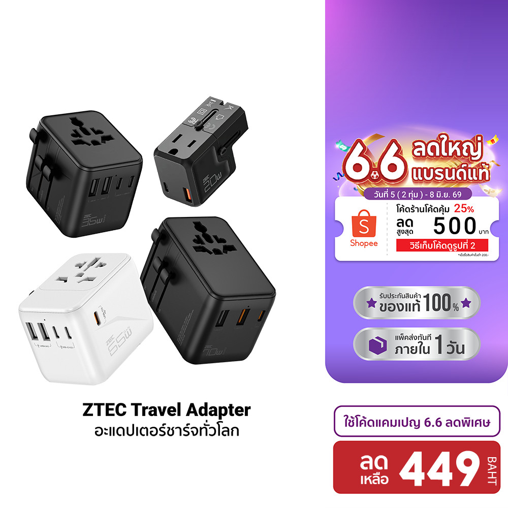 [ลดเหลือ 449] ZTEC Travel Charger 70W / 65W / 35W / 20W หัวแปลงปลั๊กไฟ พอร์ตชาร์จในตัว รองรับแรงดันไฟทั่วโลก -2Y