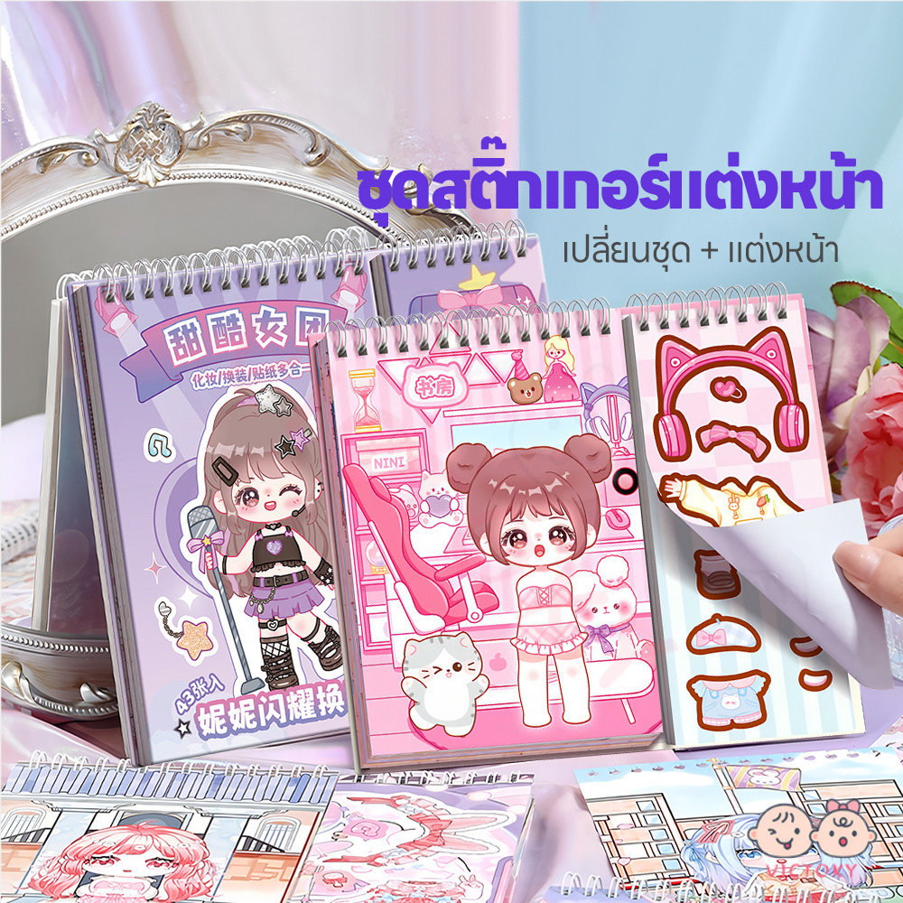 VICTOKY สติ๊กเกอร์เจ้าหญิง สมุดสติ๊กเกอร์ น่ารัก สติ๊กเกอร์แต่งตัว DIY สติกเกอร์สำหรับเด็ก