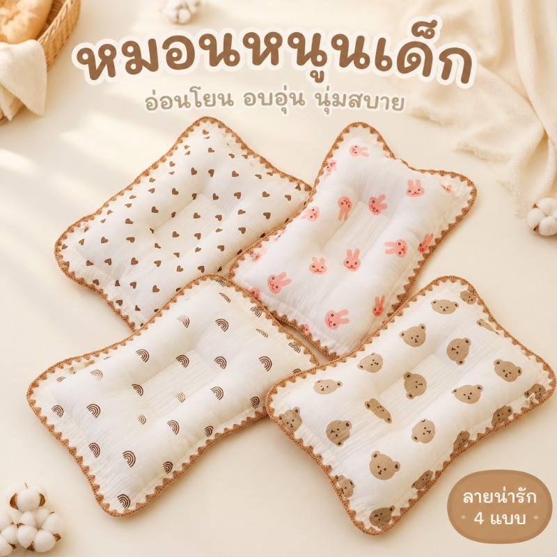 [กรุงเทพ พร้อมส่ง]🌻หมอนเด็ก สามารถช่วยให้เด็กนอนหลับ รองรับสรีระศรีษะของเด็กได้ดี​ นุ่ม​ สบาย หมอนรูปร่างคงที่