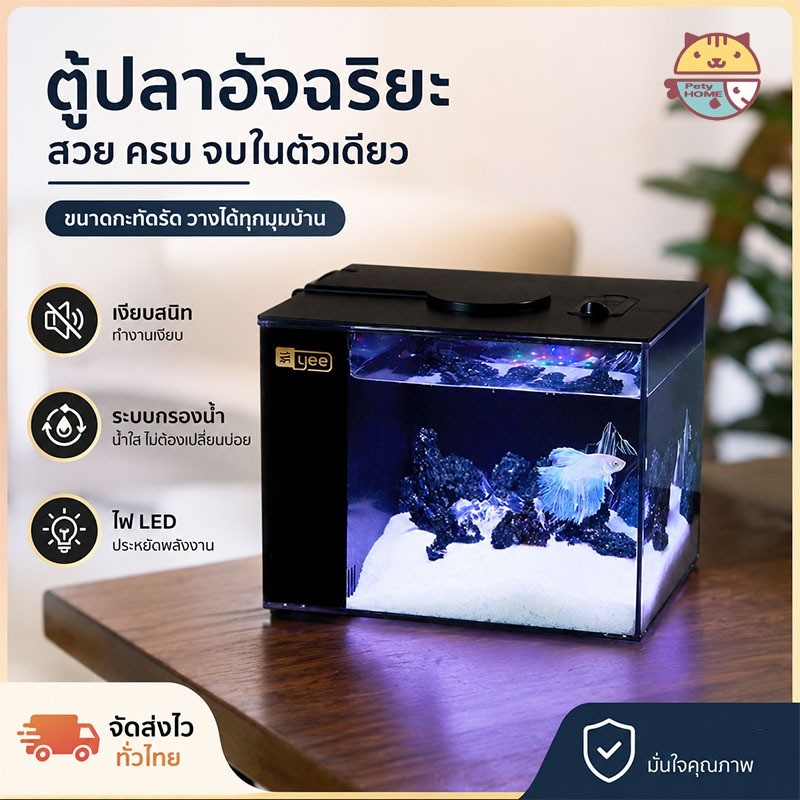 COD ตู้ปลา ตู้เลี้ยงปลา ตั้งโต๊ะ กรองในตัว ปั๊มน้ำเงียบ ไฟ LED 3 สี ออกซิเจนอัตโนมัติ อ่างเลี้ยงปลา