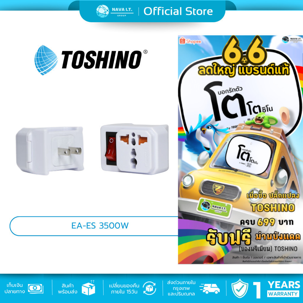 (มีส่งด่วน) Toshino EA-ES 3500W ปลั๊กแปลง 2 ขาแบน รองรับไฟ 3500W 16A มีสวิตช์ แปลงหัวปลั๊กทั่วโลก วัสดุอย่างดี