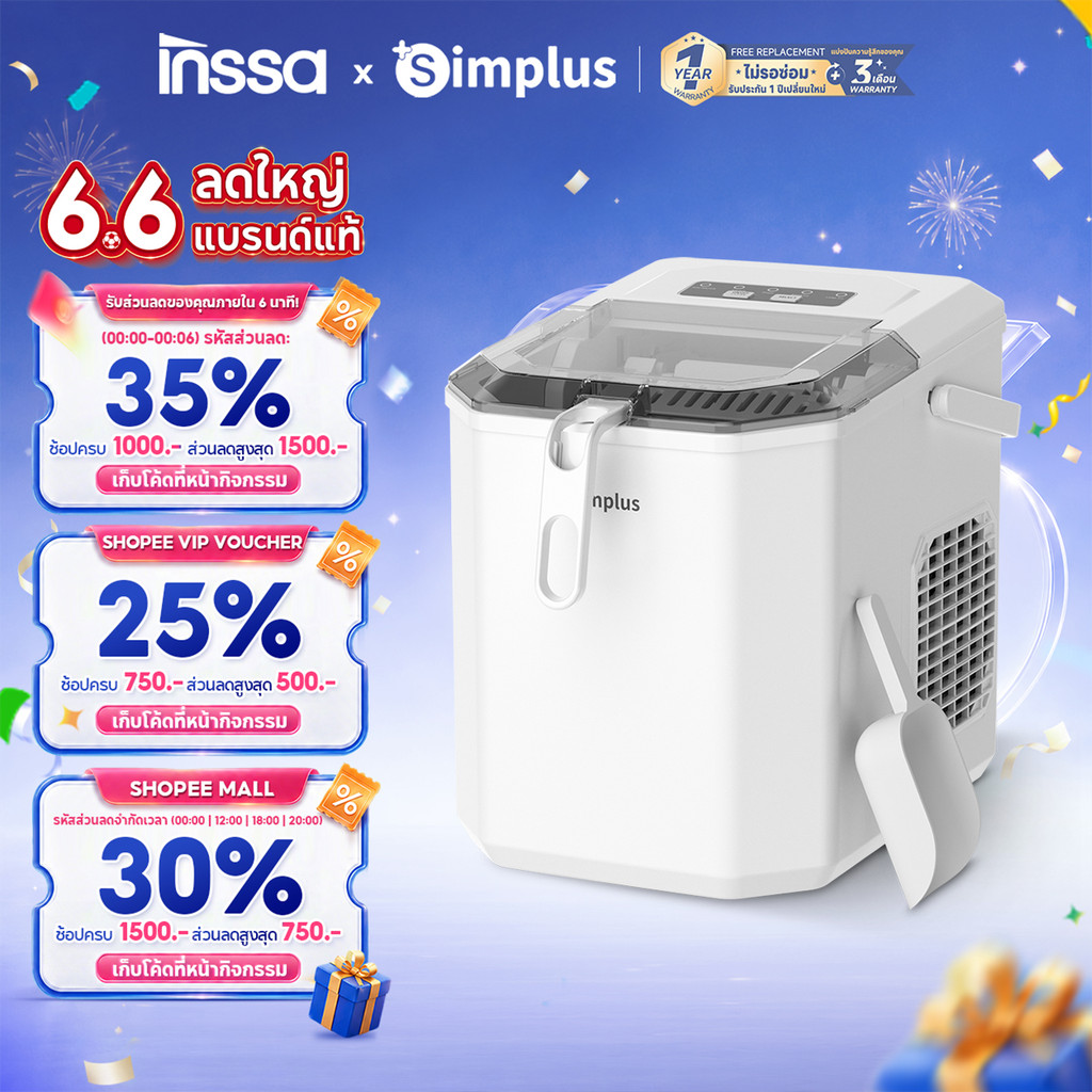 Simplus X INSSA เครื่องทำน้ำแข็งอัตโนมัติ ขนาดกะทัดรัด ถัง 1.3 ลิตร บ้าน ผลิตน้ำแข็งเร็ว ระบบหมุนเวียน รุ่น ZBJH001