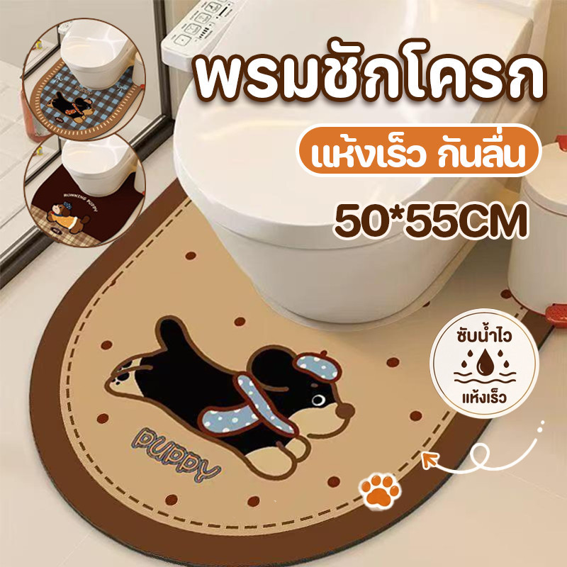 พรมชักโครกแบบตัวยู พรมห้องน้ํา วัสดุไดอะตอมไมต์ ดูดซับน้ำดีเยี่ยม แห้งเร็ว ทนต่อคราบสกปรก กันลื่นปลอดภัย สำหรับห้องน้ำ