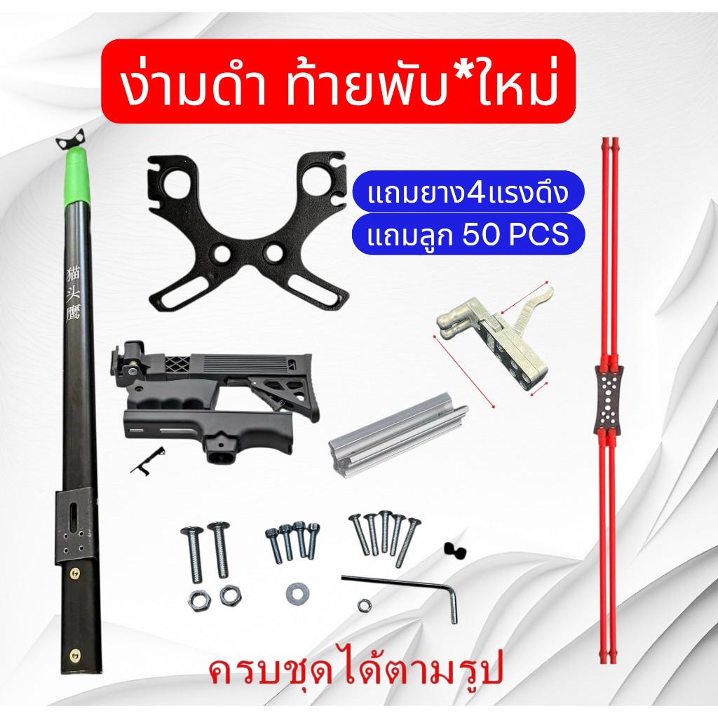 สินค้าพร้อมส่ง หนังสติ๊กDIY ด้ามท้ายพลาสติกท้ายดำ ถอดท้ายได้ ด้ามจับพาสติ๊กแข็ง
