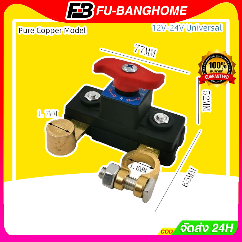 FU-BANG 12-48v สวิทช์ตัดไฟชนิดทองเหลือง ขั้วแบตเตอรี่ตัดไฟ เสาทองเหลืองขั้วโลกปิดเครื่อง