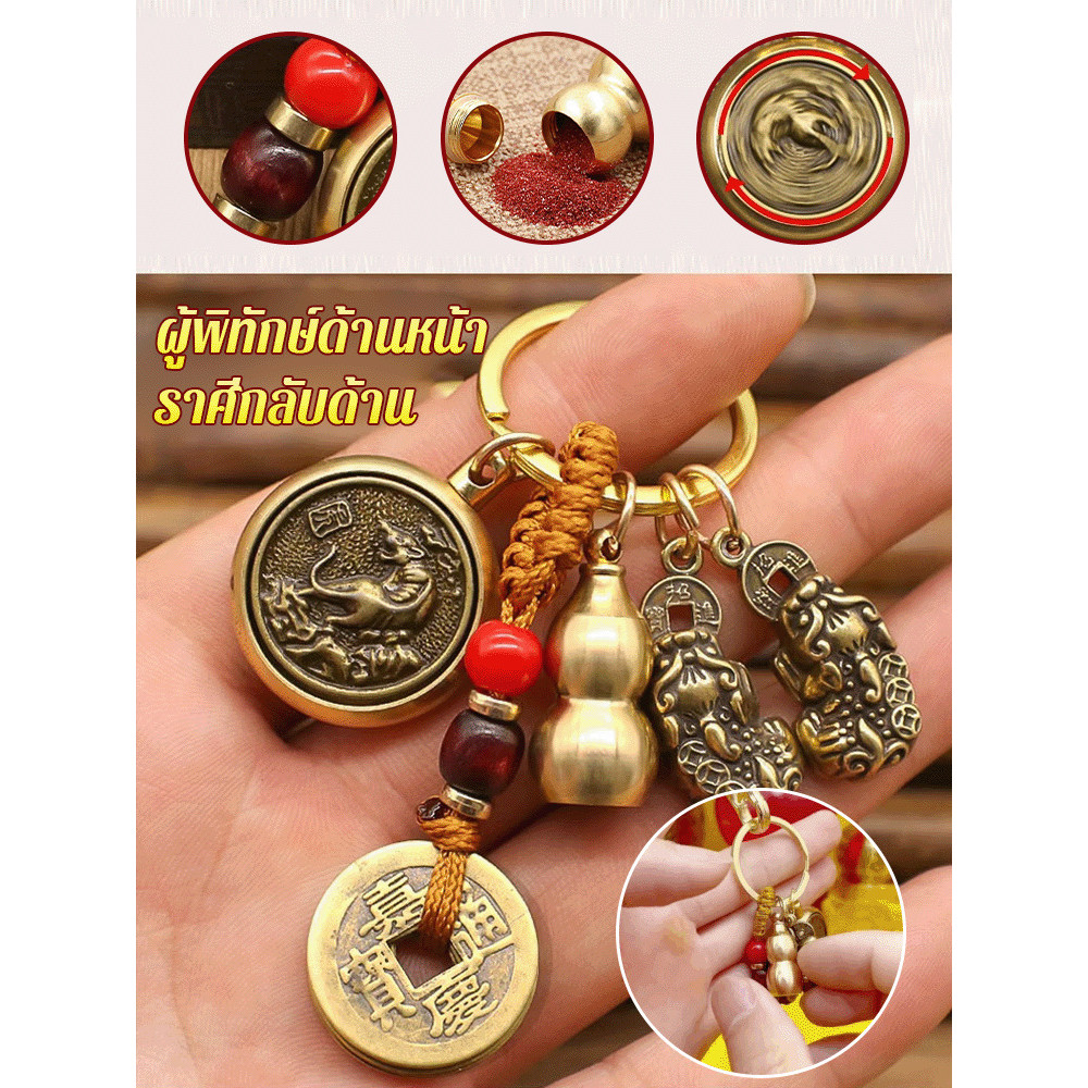 พวงกุญแจเทพผู้พิทักษ์ 12 นักษัตรหมุนได้ ปี่เซียะคู่เสริมโชคเรียกทรัพย์ จี้ห้อยกุญแจมงคลใช้ทุกวัน ห้อยรถนำโชค ของขวัญปีใหม่ ขึ้นบ้านใหม่
