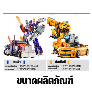หุ่นยนต์แปลงร่าง หุ่นยนต์รถยนต์ 2in1 รถแปลงรูปร่าง ของสะสมเด็กผู้ชาย ของขวัญสำหรับเด็กผู้ชาย