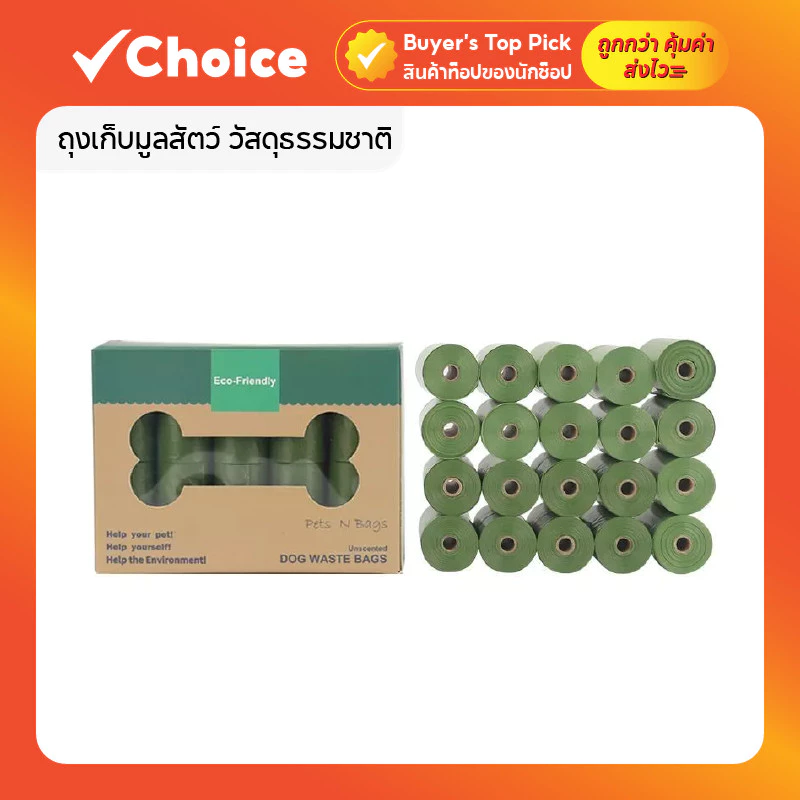 ถุงเก็บมูลสัตว์ วัสดุธรรมชาติ ย่อยสลายได้ หนาพิเศษ สำหรับสัตว์เลี้ยง สุนัข แมว