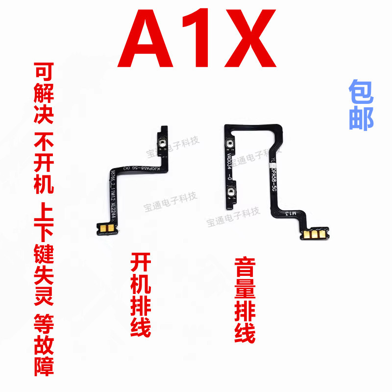 เหมาะสําหรับ OPPO A1X BOOT CABLE A1X BOOT ปุ่มปรับระดับเสียงสายแบนปุ่มด้านข้างสวิทช์โทรศัพท์มือถือ P