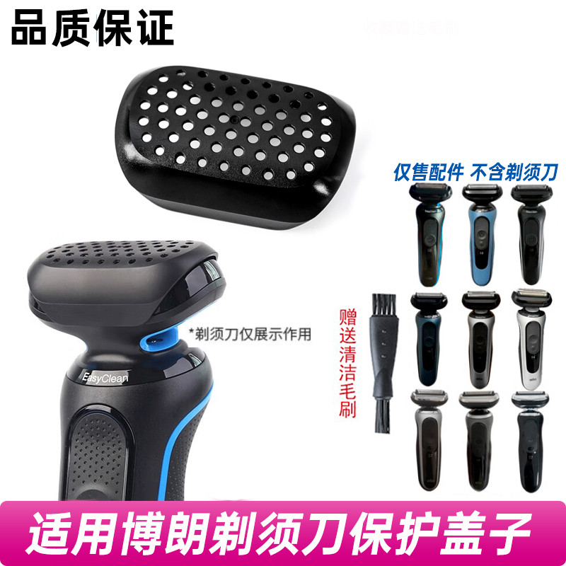 เหมาะสําหรับ Braun 5 Series 7 Series 8 Series s5 มีดโกน 5147s มีดสุทธิฝาครอบป้องกัน 5030s 9cc เสือชี