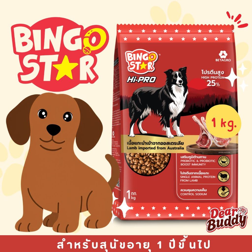 อาหารสุนัข อาหารเม็ด Bingo Star 1 กิโลกรัม บิงโกสตาร์ ไฮโปร สุนัขโต 1 ปีขึ้นไป เนื้อแกะ