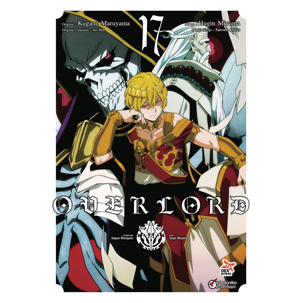 [การ์ตูน 17 พร้อมส่ง]Overlord เล่ม 1-16 [แยกเล่ม][หนังสือการ์ตูน]ใหม่ มือหนึ่ง