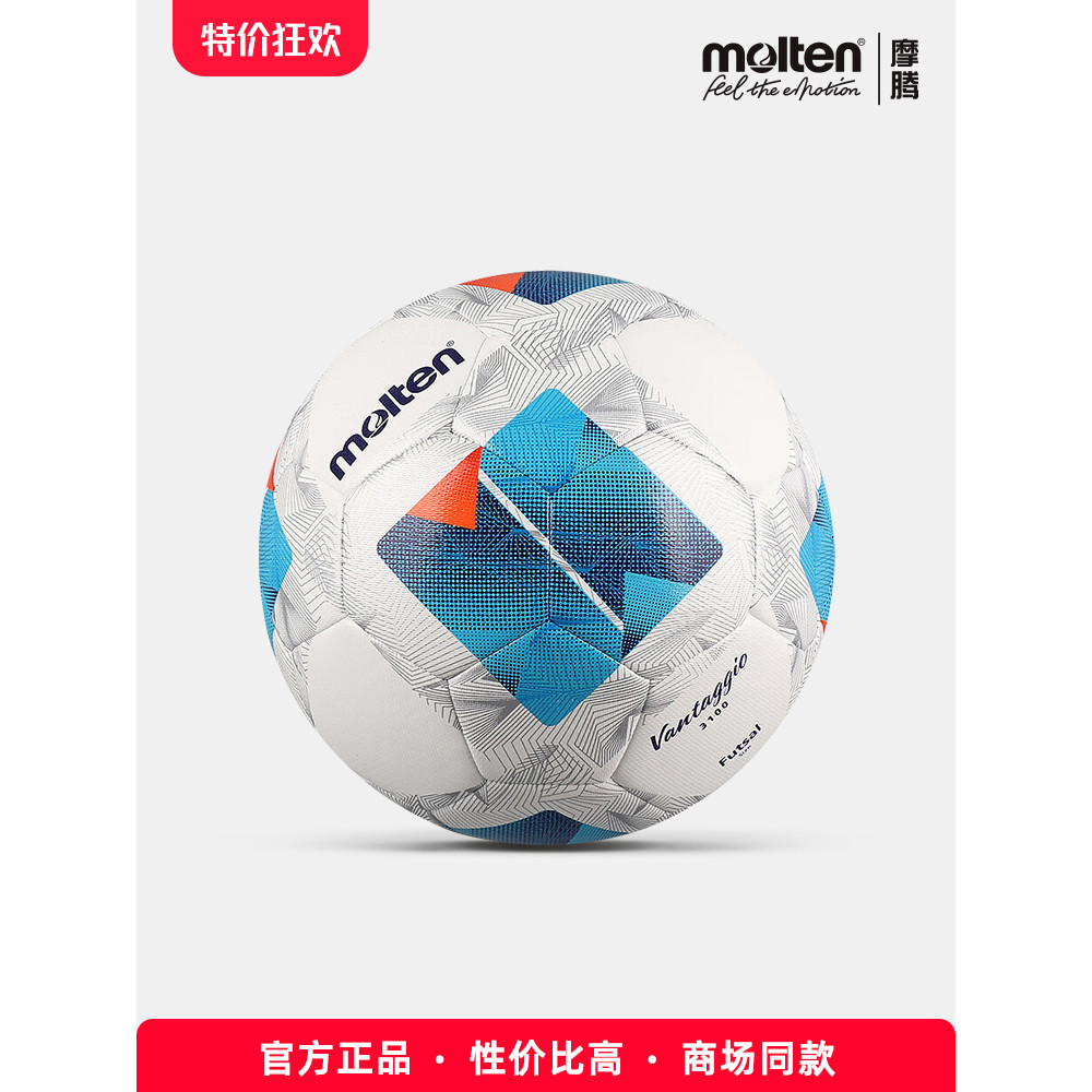 Molten Molten Football Indoor Low-Elastic Football Soft PU Composite Structure Competition Training 