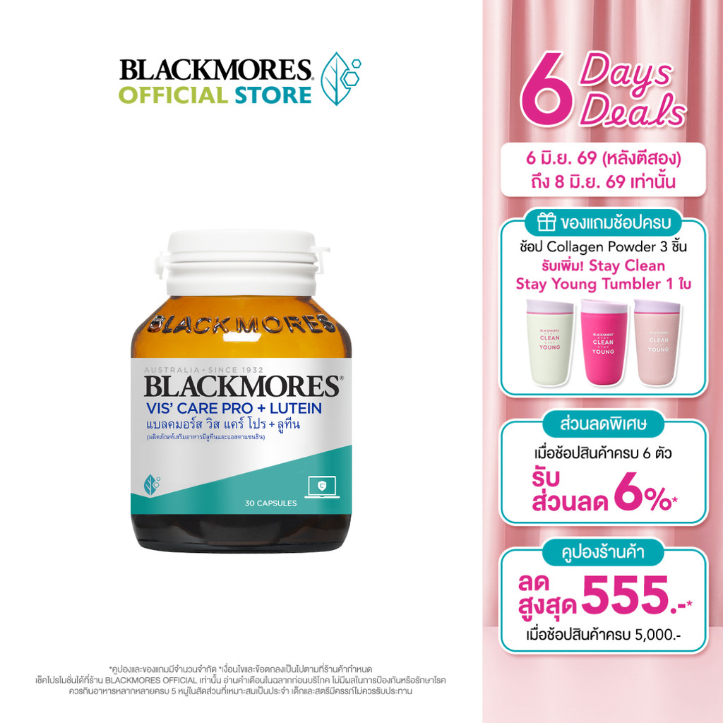 Blackmores Vis' care pro + Lutein (30 caps) แบลคมอร์ส วิส แคร์ โปร + ลูทีน (30 เม็ด)