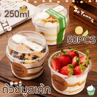 (แพค50 ใบ) ถ้วยมูส ถ้วยมูสเค้ก ถ้วยพุดดิ้ง ถ้วยบานอฟฟี่ พร้อมฝาปิด+ช้อน 250ml ใส่พุดดิ้ง มูส ไอศครีม เยลลี่ โยเกิร์ต