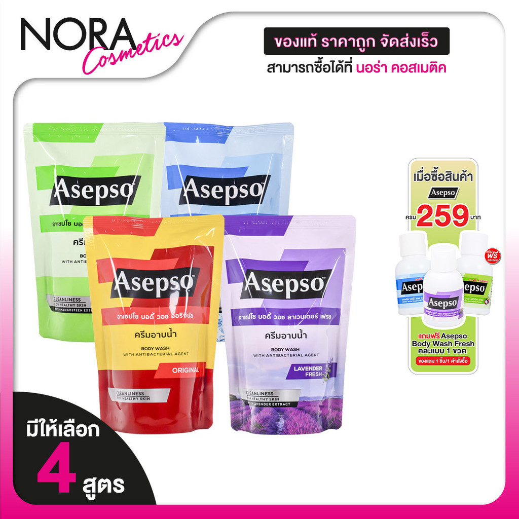 [ถุงรีฟีล 400 ml.] Asepso Body Wash Original/Hygienic Fresh/Soothing Cool/Lavender Fresh อาเซปโซ บอดี้ วอช