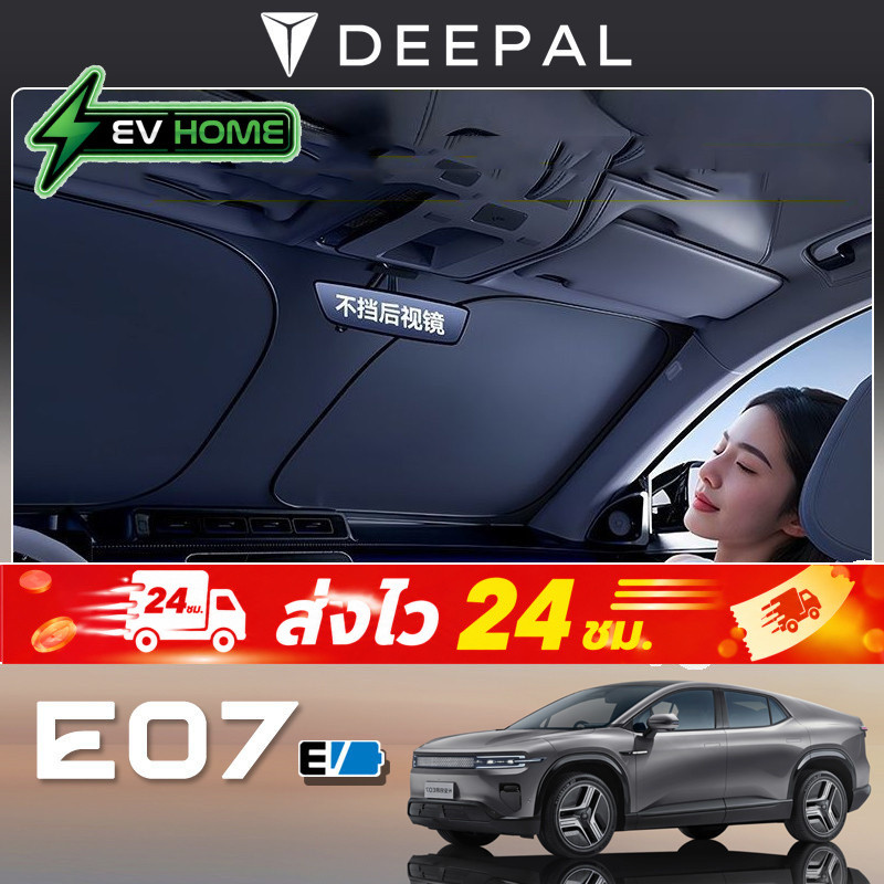 Changan deepal E07 SUV ev หน้าต่างบังแดด