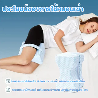 COD หมอนรองขาหมอนรองขาเพื่อสุขภาพ เบาะรองขา เบาะรองขาสำหรับผู้ป่วย เหมาะสำหรับหญิงตั้งครรภ์